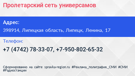 Пролетарский сеть универсамов - визитка