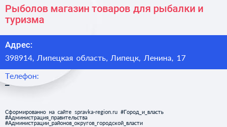 Рыболов магазин товаров для рыбалки и туризма - визитка
