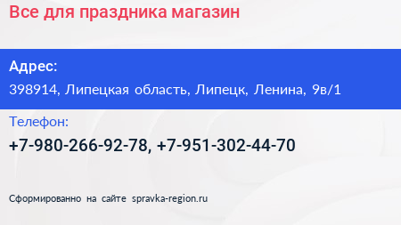 Все для праздника магазин - визитка