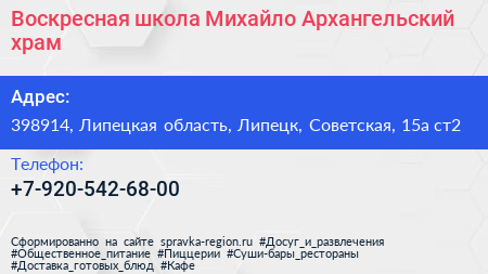 Воскресная школа Михайло Архангельский храм - визитка