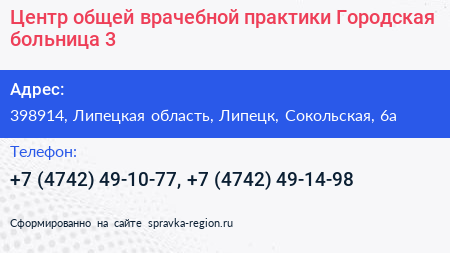 Центр общей врачебной практики Городская больница 3 - визитка