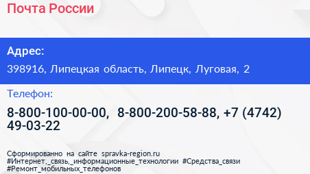 Почта России - визитка