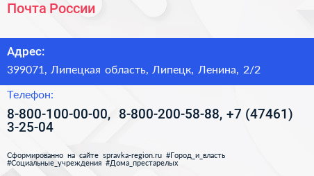 Почта России - визитка