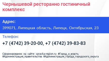 Чернышевой ресторанно гостиничный комплекс - визитка