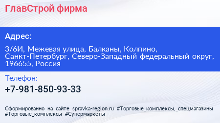 ГлавСтрой фирма - визитка