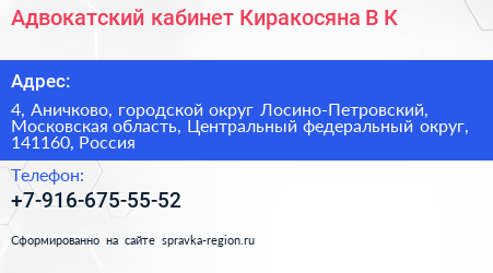 Адвокатский кабинет Киракосяна В К  - визитка