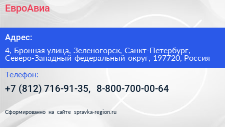 ЕвроАвиа - визитка