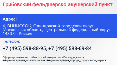 Грибовский фельдшерско акушерский пункт - визитка