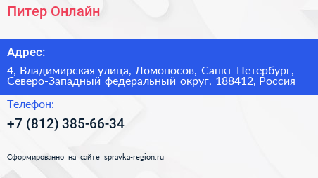 Питер Онлайн - визитка