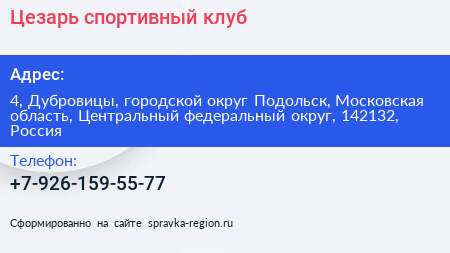 Цезарь спортивный клуб - визитка