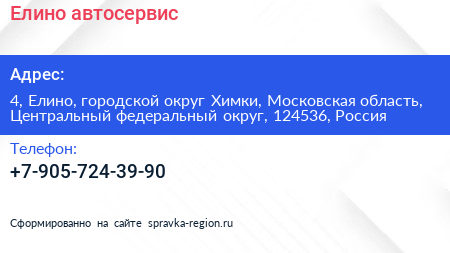 Елино автосервис - визитка