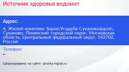 Источник здоровья водомат - визитка