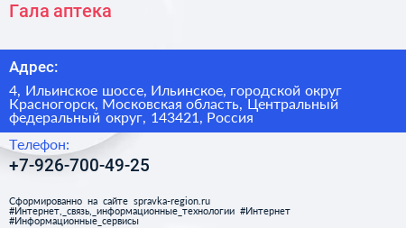 Гала аптека - визитка