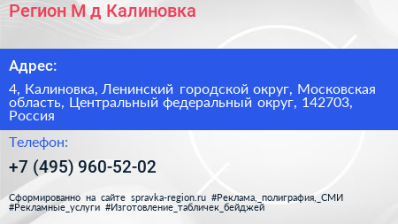 Регион М д Калиновка - визитка