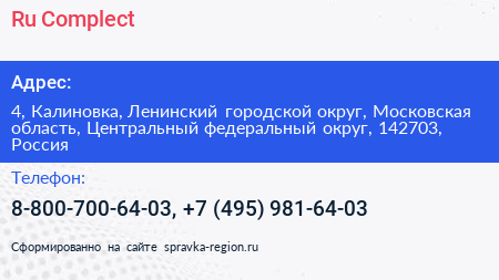 Ru Complect - визитка