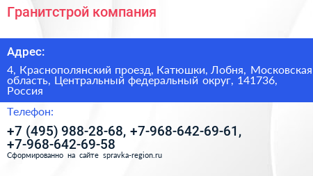 Гранитстрой компания - визитка