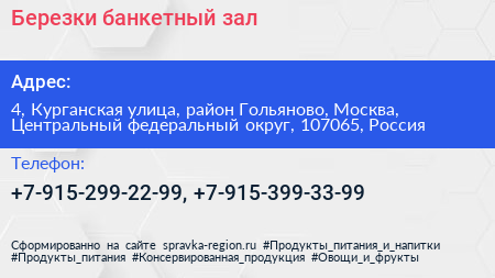 Березки банкетный зал - визитка