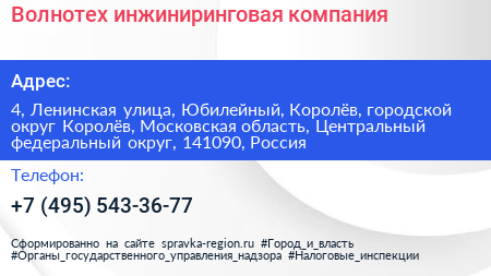 Волнотех инжиниринговая компания - визитка