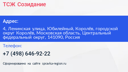 ТСЖ Созидание - визитка