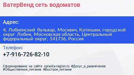 ВатерВенд сеть водоматов - визитка