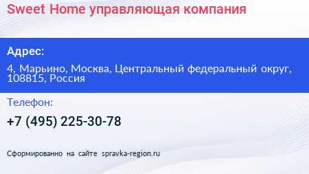 Sweet Home управляющая компания - визитка
