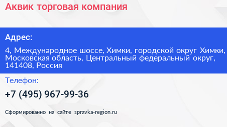 Аквик торговая компания - визитка