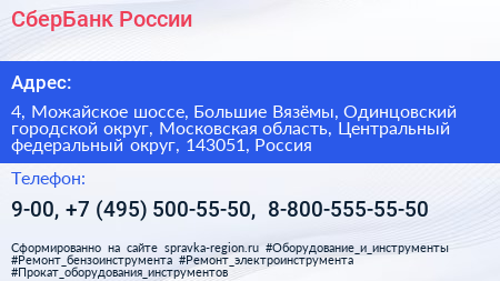 СберБанк России - визитка