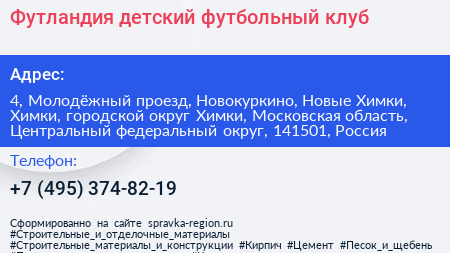 Футландия детский футбольный клуб - визитка