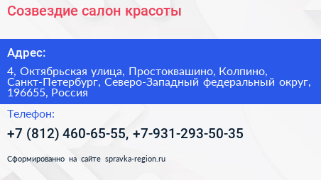 Созвездие салон красоты - визитка