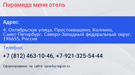 Пирамида мини отель - визитка