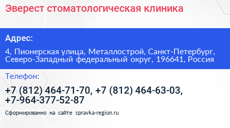 Эверест стоматологическая клиника - визитка