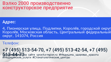 Вэлко 2000 производственно конструкторское предприятие - визитка