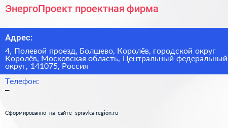 ЭнергоПроект проектная фирма - визитка