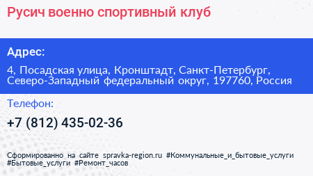 Русич военно спортивный клуб - визитка