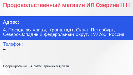 Продовольственный магазин ИП Озерина Н Н  - визитка