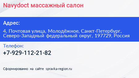 Navydoct массажный салон - визитка