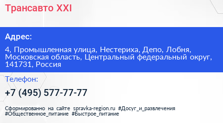 Трансавто XXI - визитка