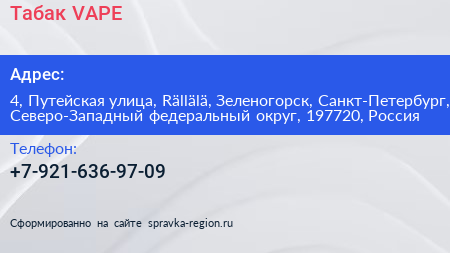 Табак VAPE - визитка