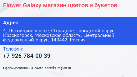 Flower Galaxy магазин цветов и букетов - визитка