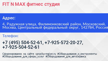 FIT N MAX фитнес студия - визитка