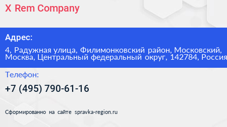 X Rem Company - визитка