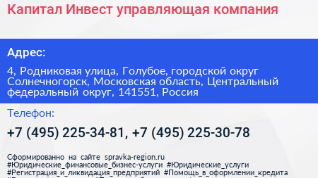 Капитал Инвест управляющая компания - визитка