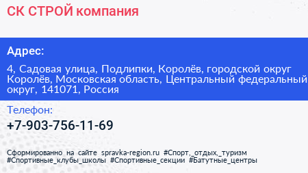 СК СТРОЙ компания - визитка