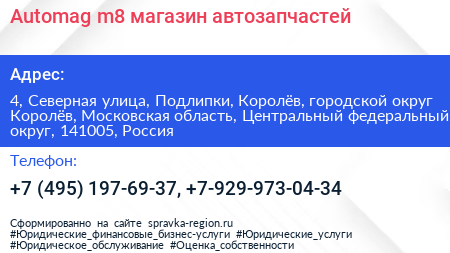 Automag m8 магазин автозапчастей - визитка