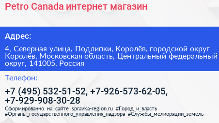 Petro Canada интернет магазин - визитка