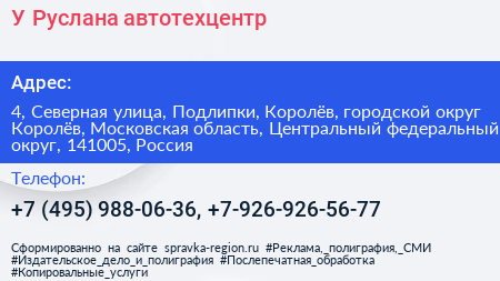 У Руслана автотехцентр - визитка