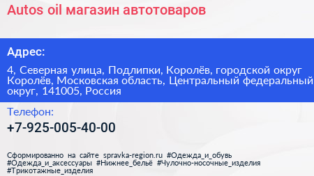 Autos oil магазин автотоваров - визитка