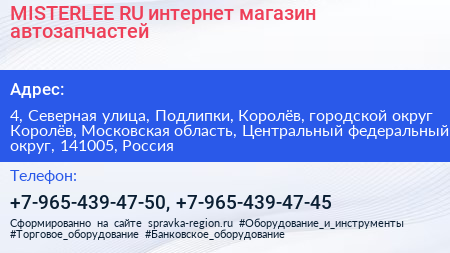 MISTERLEE RU интернет магазин автозапчастей - визитка