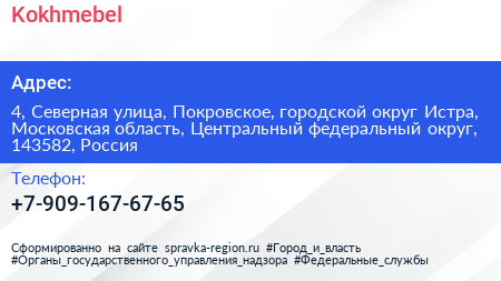 Kokhmebel - визитка