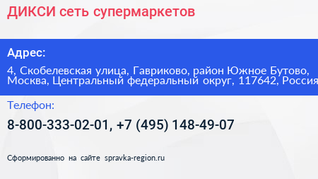 ДИКСИ сеть супермаркетов - визитка